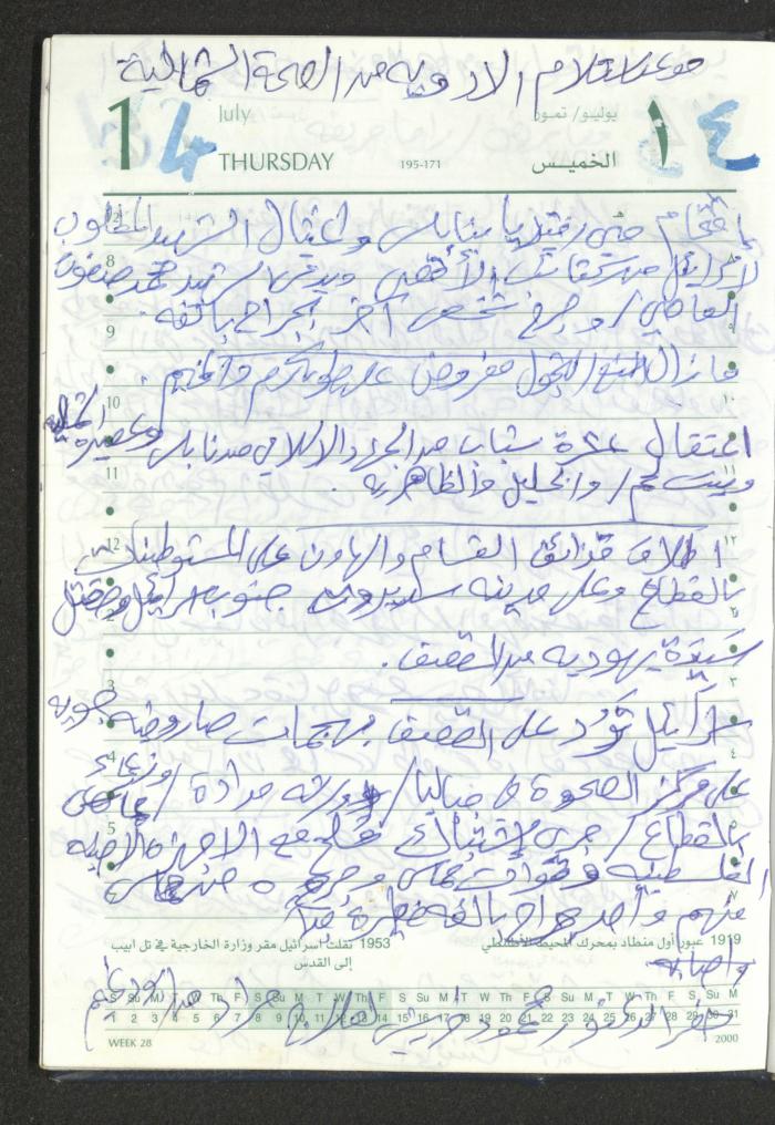 Mahmoud Khreisheh Diaries, Thinnaba- Tulkarm, 2005 