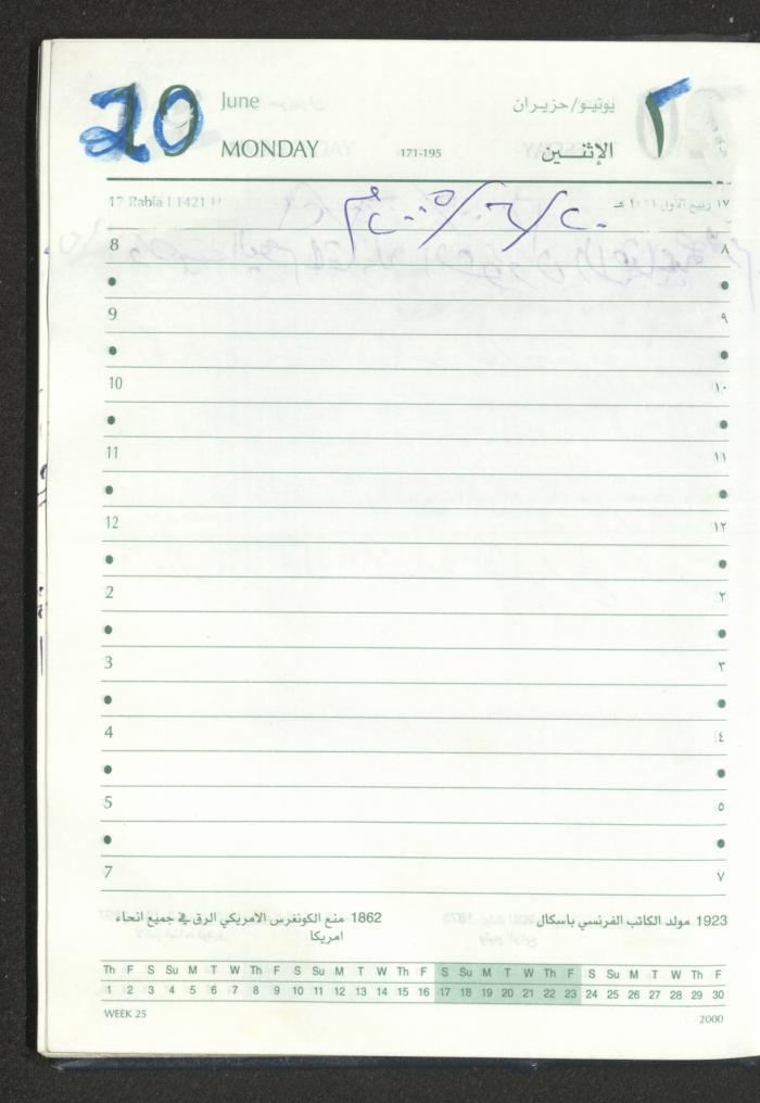 Mahmoud Khreisheh Diaries, Thinnaba- Tulkarm, 2005 