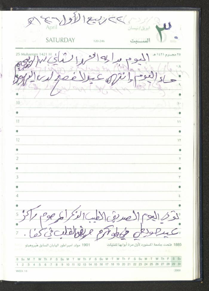 Mahmoud Khreisheh Diaries, Thinnaba- Tulkarm, 2005 