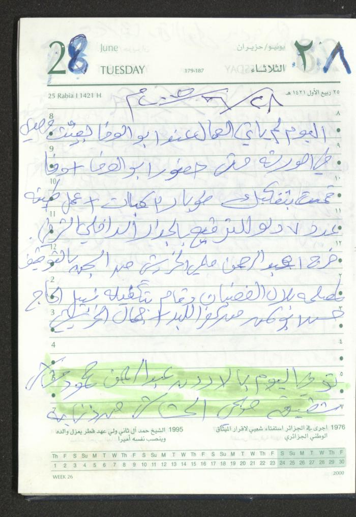 Mahmoud Khreisheh Diaries, Thinnaba- Tulkarm, 2005 
