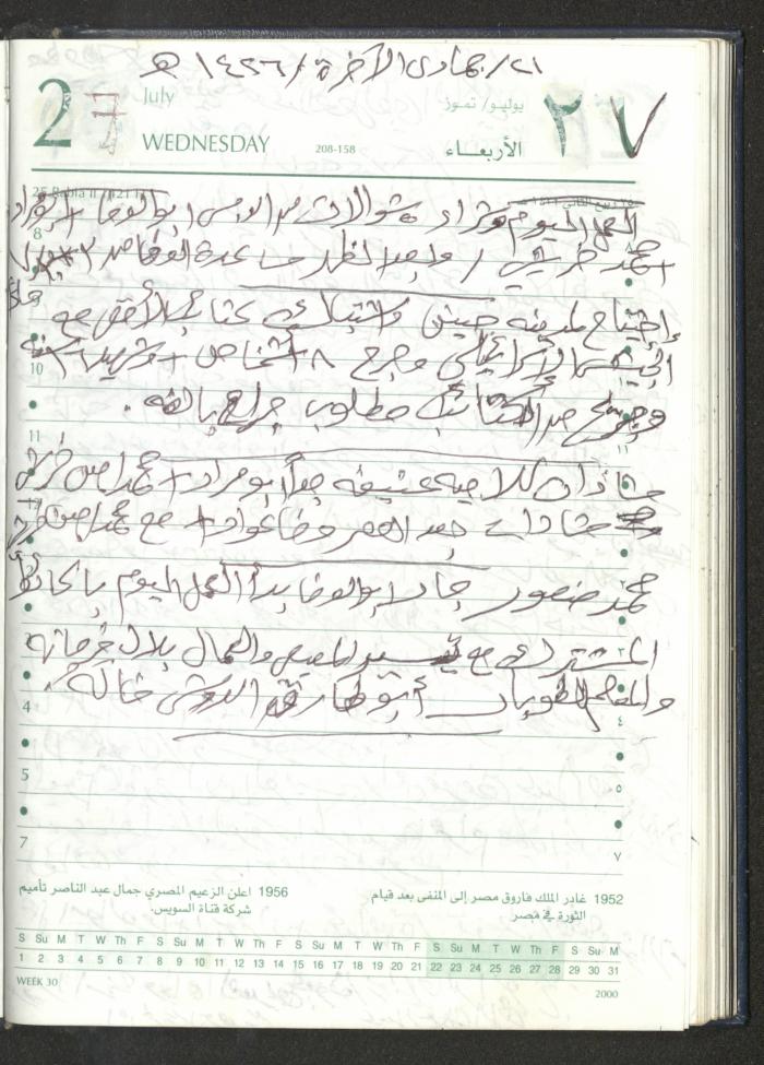 Mahmoud Khreisheh Diaries, Thinnaba- Tulkarm, 2005 