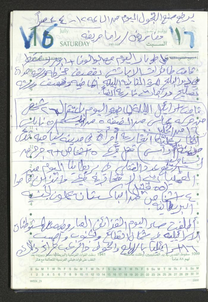 Mahmoud Khreisheh Diaries, Thinnaba- Tulkarm, 2005 