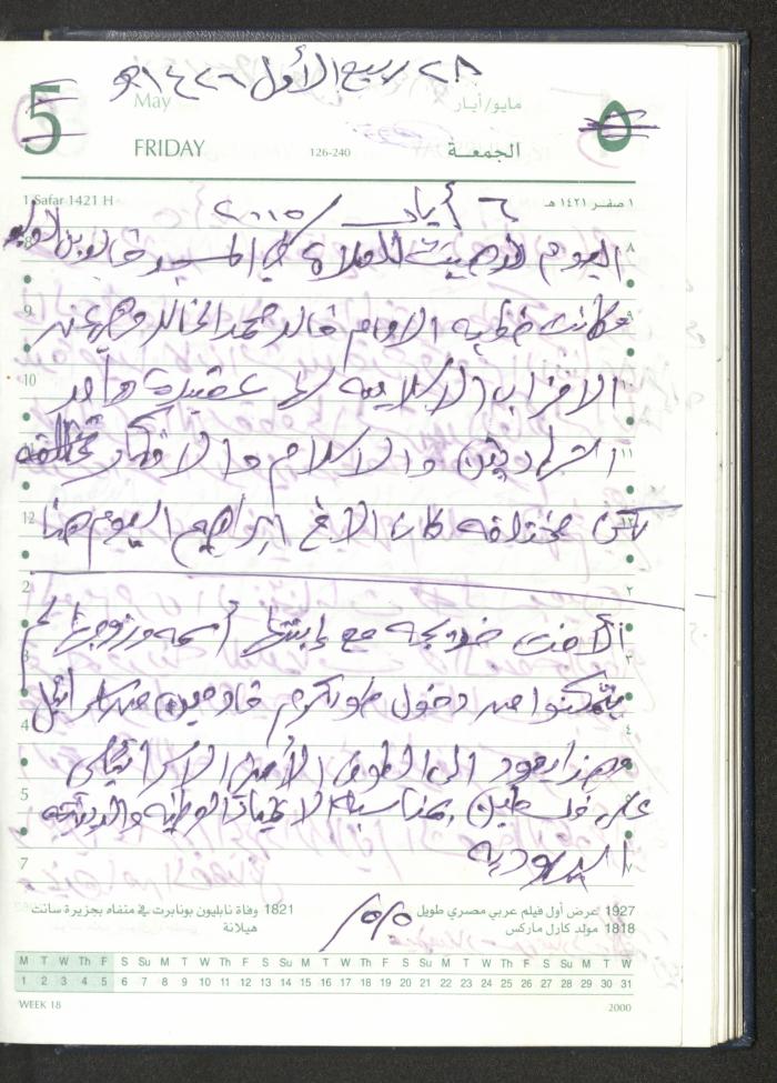 Mahmoud Khreisheh Diaries, Thinnaba- Tulkarm, 2005 