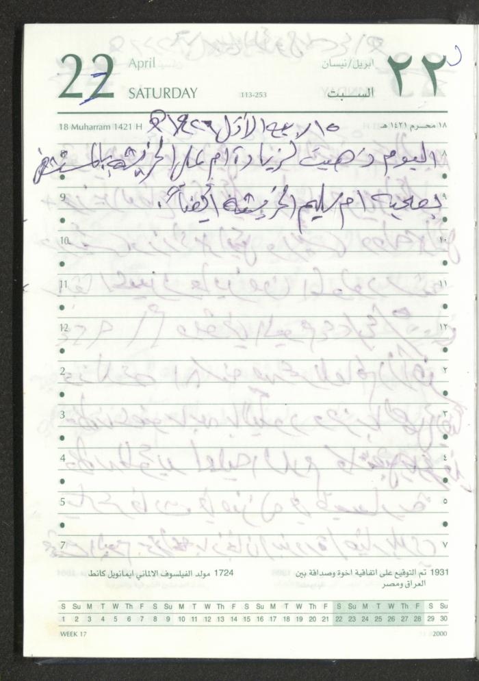 Mahmoud Khreisheh Diaries, Thinnaba- Tulkarm, 2005 