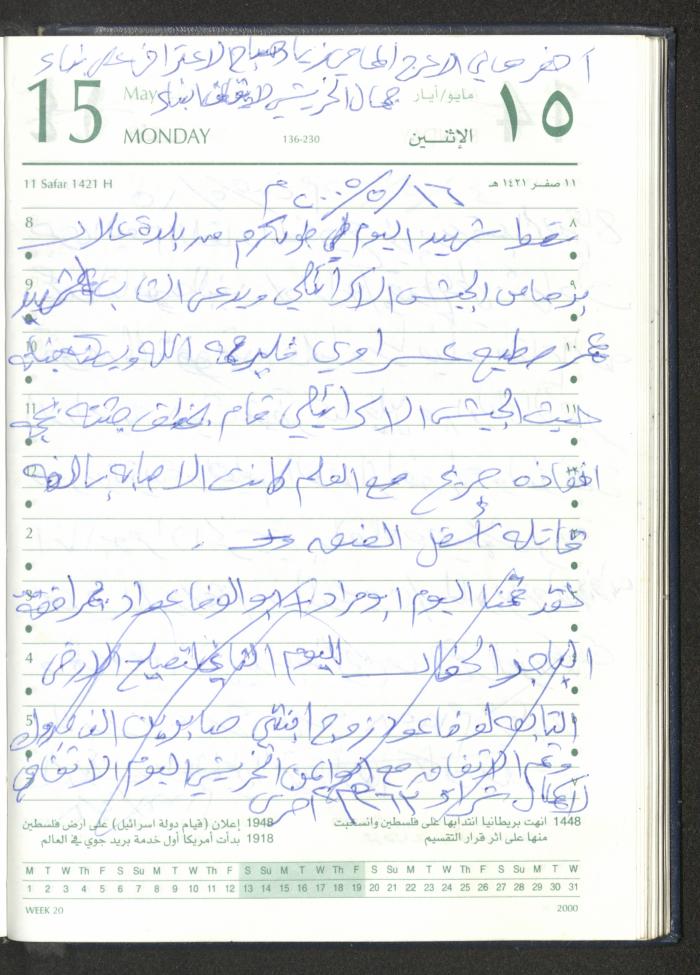 Mahmoud Khreisheh Diaries, Thinnaba- Tulkarm, 2005 