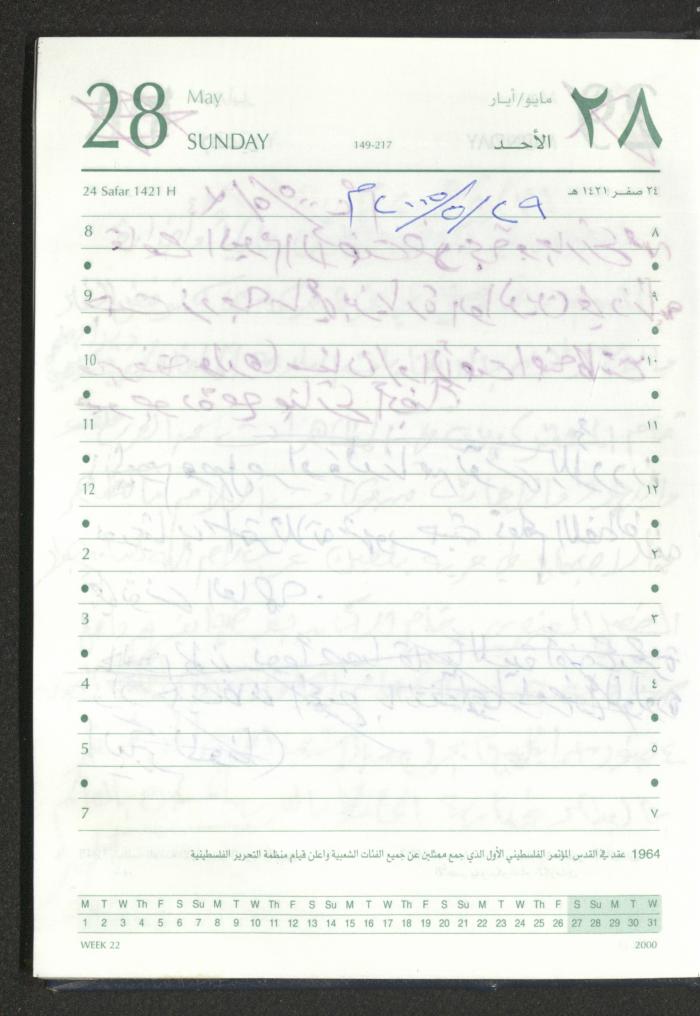 Mahmoud Khreisheh Diaries, Thinnaba- Tulkarm, 2005 