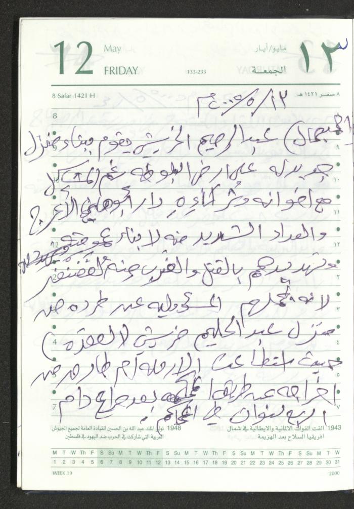Mahmoud Khreisheh Diaries, Thinnaba- Tulkarm, 2005 