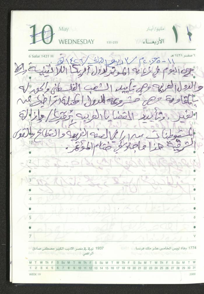 Mahmoud Khreisheh Diaries, Thinnaba- Tulkarm, 2005 