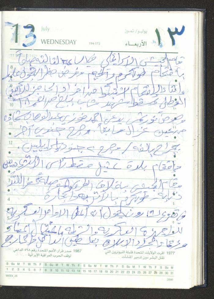 Mahmoud Khreisheh Diaries, Thinnaba- Tulkarm, 2005 