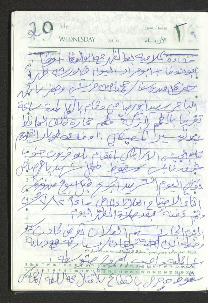 Mahmoud Khreisheh Diaries, Thinnaba- Tulkarm, 2005 