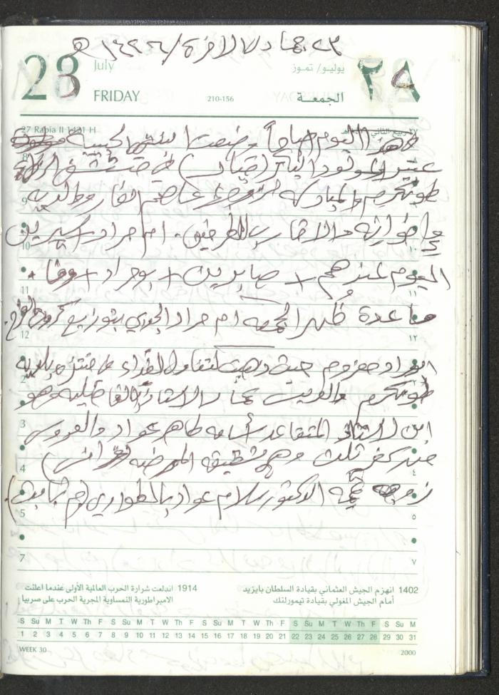 Mahmoud Khreisheh Diaries, Thinnaba- Tulkarm, 2005 