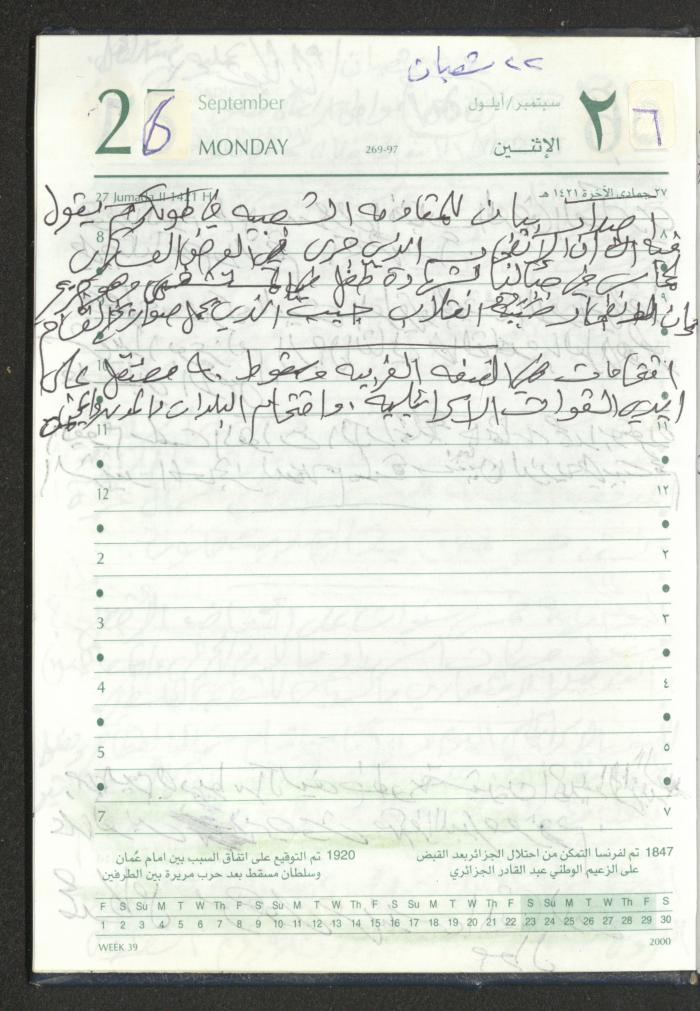 Mahmoud Khreisheh Diaries, Thinnaba- Tulkarm, 2005 