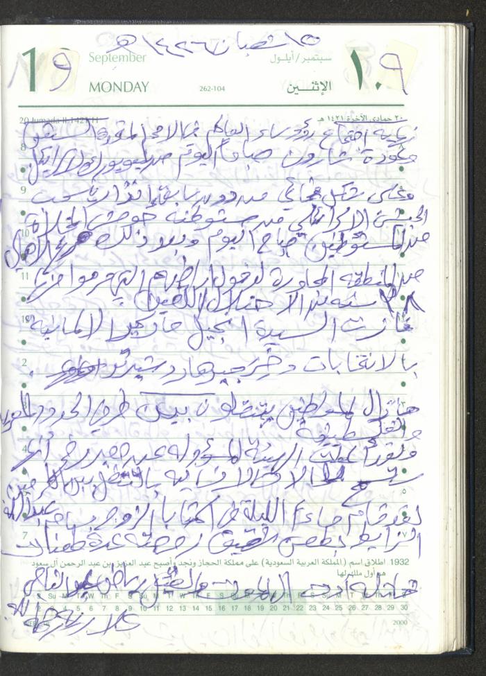 Mahmoud Khreisheh Diaries, Thinnaba- Tulkarm, 2005 