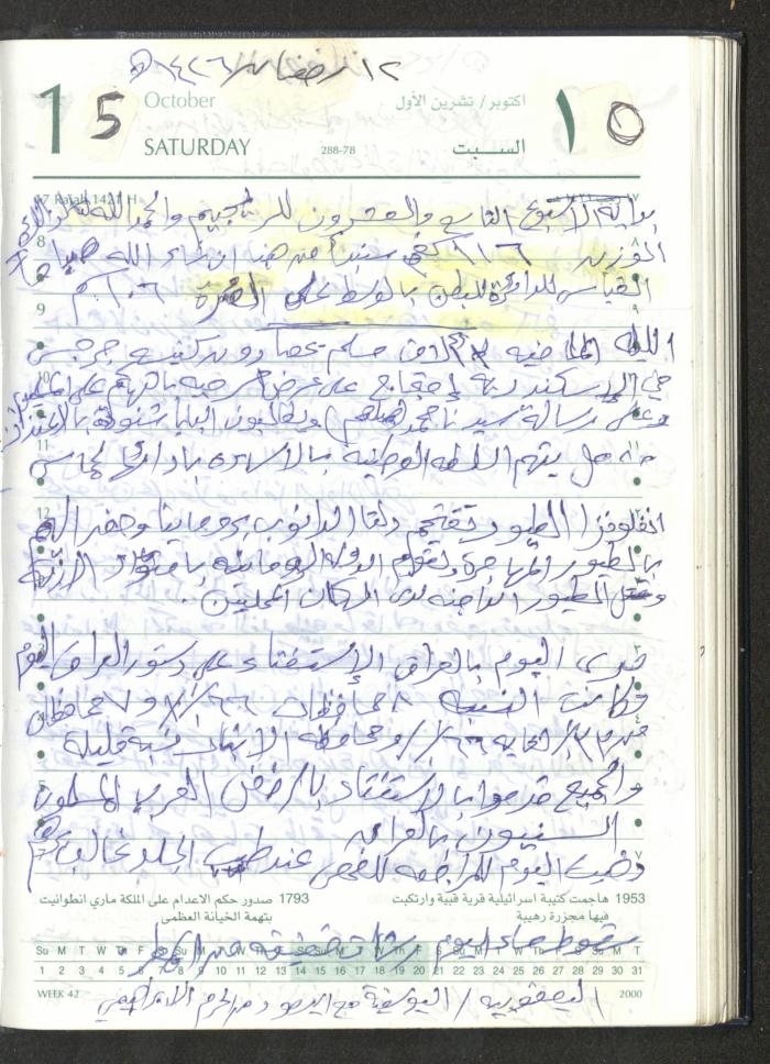 Mahmoud Khreisheh Diaries, Thinnaba- Tulkarm, 2005 