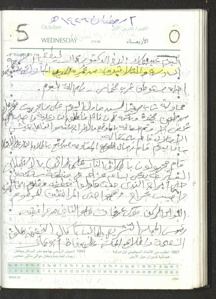 Mahmoud Khreisheh Diaries, Thinnaba- Tulkarm, 2005 