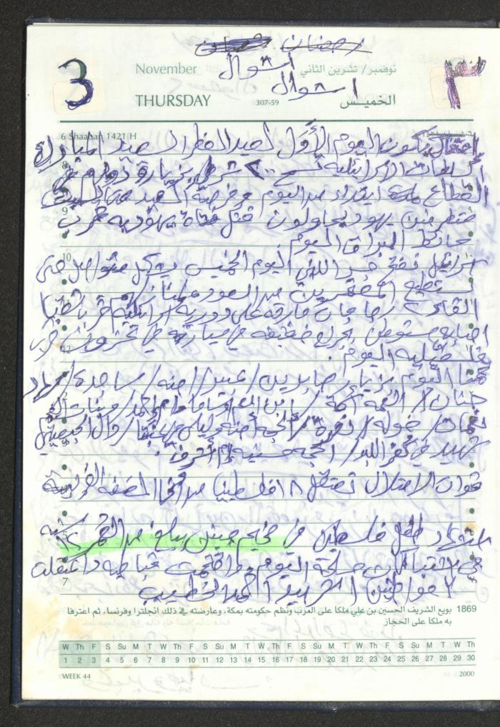 Mahmoud Khreisheh Diaries, Thinnaba- Tulkarm, 2005 