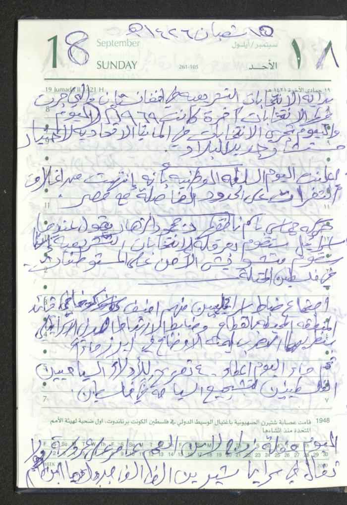 Mahmoud Khreisheh Diaries, Thinnaba- Tulkarm, 2005 