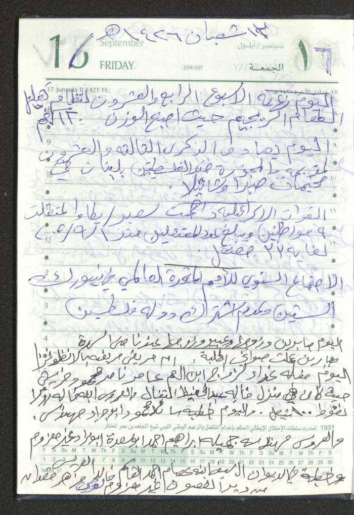 Mahmoud Khreisheh Diaries, Thinnaba- Tulkarm, 2005 