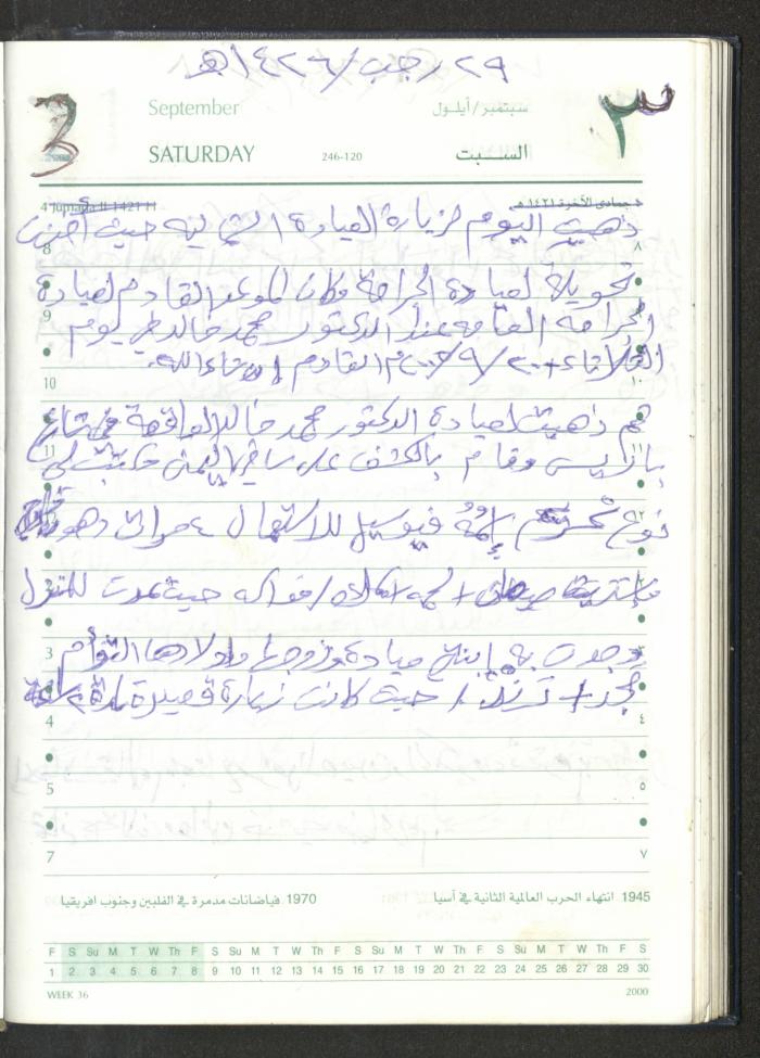 Mahmoud Khreisheh Diaries, Thinnaba- Tulkarm, 2005 