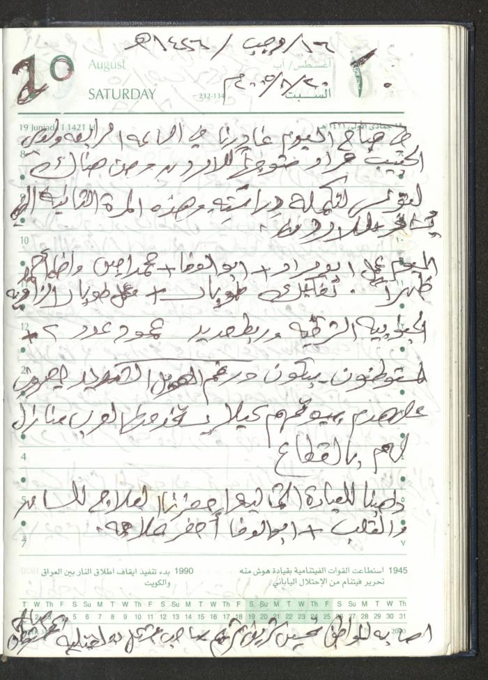 Mahmoud Khreisheh Diaries, Thinnaba- Tulkarm, 2005 