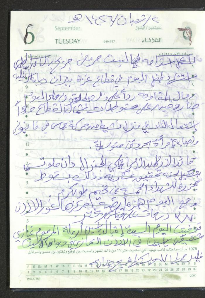 Mahmoud Khreisheh Diaries, Thinnaba- Tulkarm, 2005 