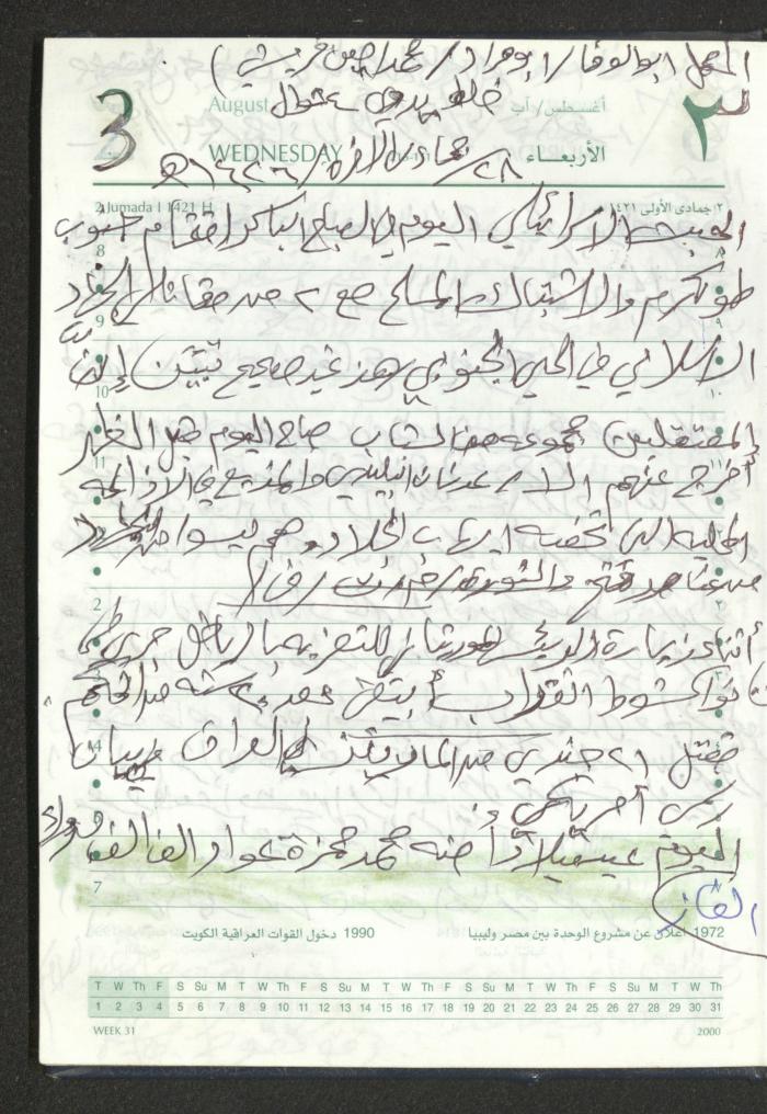 Mahmoud Khreisheh Diaries, Thinnaba- Tulkarm, 2005 
