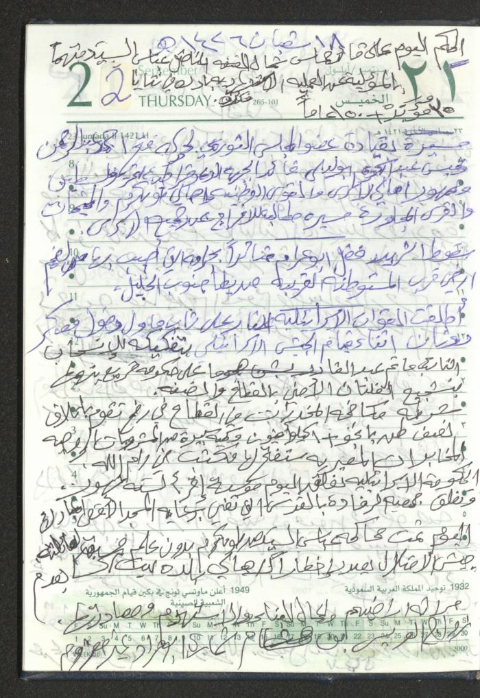 Mahmoud Khreisheh Diaries, Thinnaba- Tulkarm, 2005 
