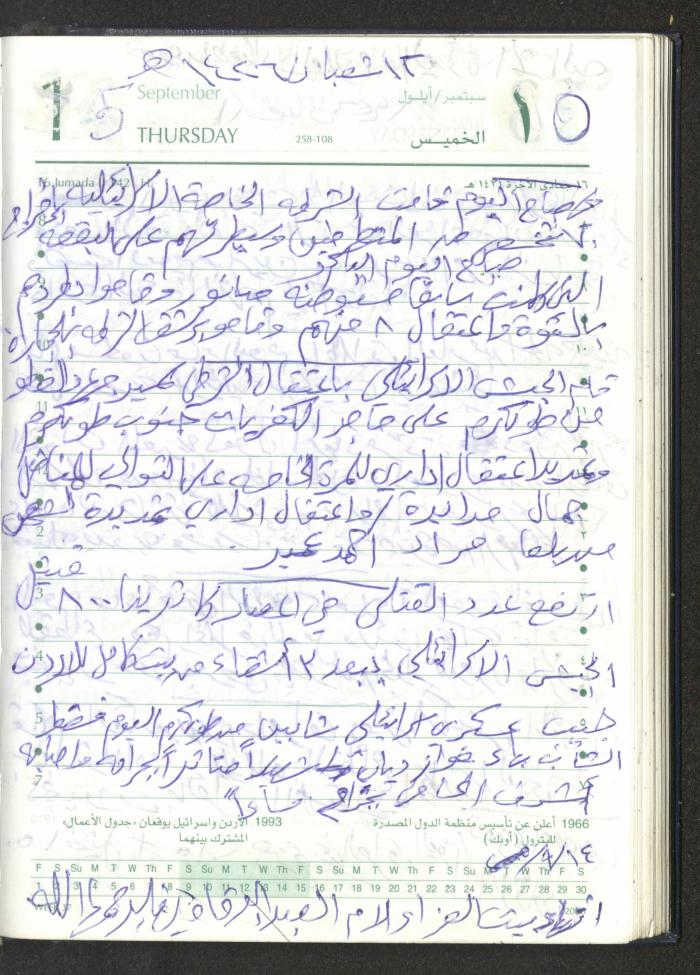 Mahmoud Khreisheh Diaries, Thinnaba- Tulkarm, 2005 