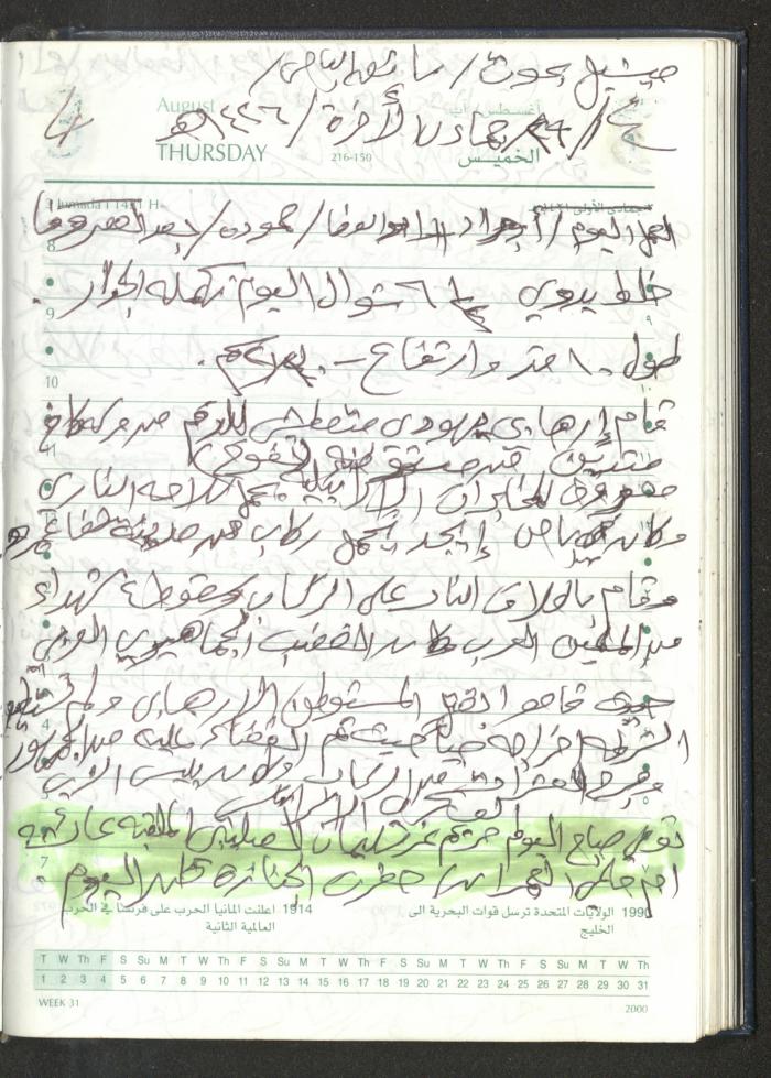 Mahmoud Khreisheh Diaries, Thinnaba- Tulkarm, 2005 