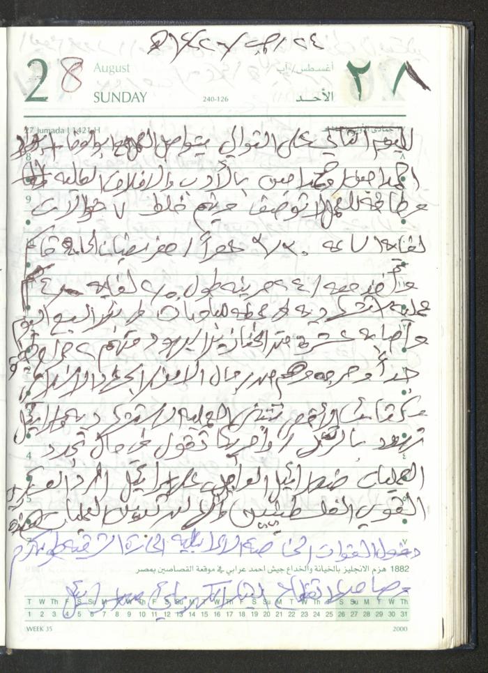 Mahmoud Khreisheh Diaries, Thinnaba- Tulkarm, 2005 