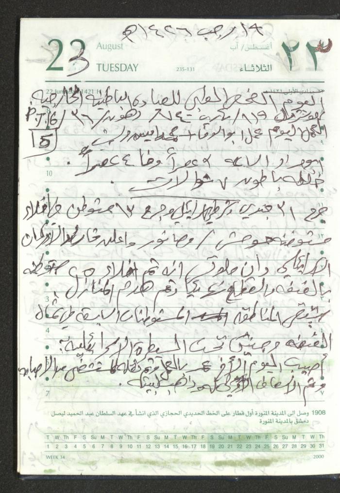 Mahmoud Khreisheh Diaries, Thinnaba- Tulkarm, 2005 