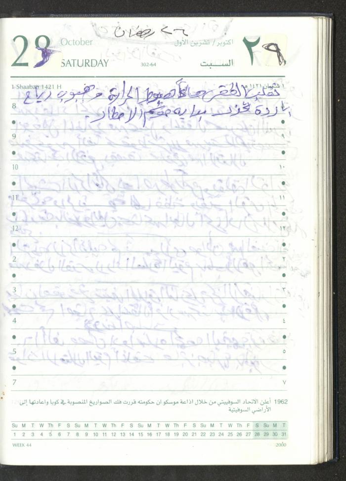 Mahmoud Khreisheh Diaries, Thinnaba- Tulkarm, 2005 