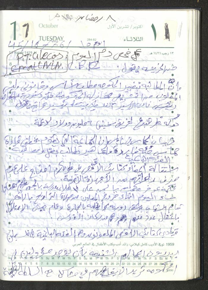 Mahmoud Khreisheh Diaries, Thinnaba- Tulkarm, 2005 