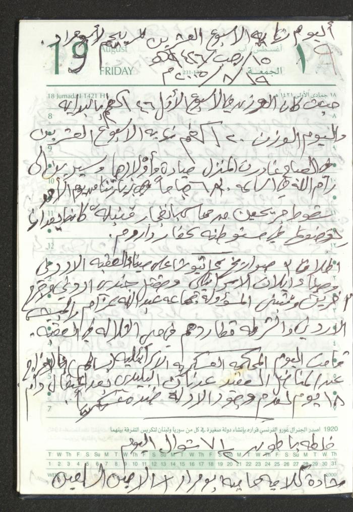 Mahmoud Khreisheh Diaries, Thinnaba- Tulkarm, 2005 