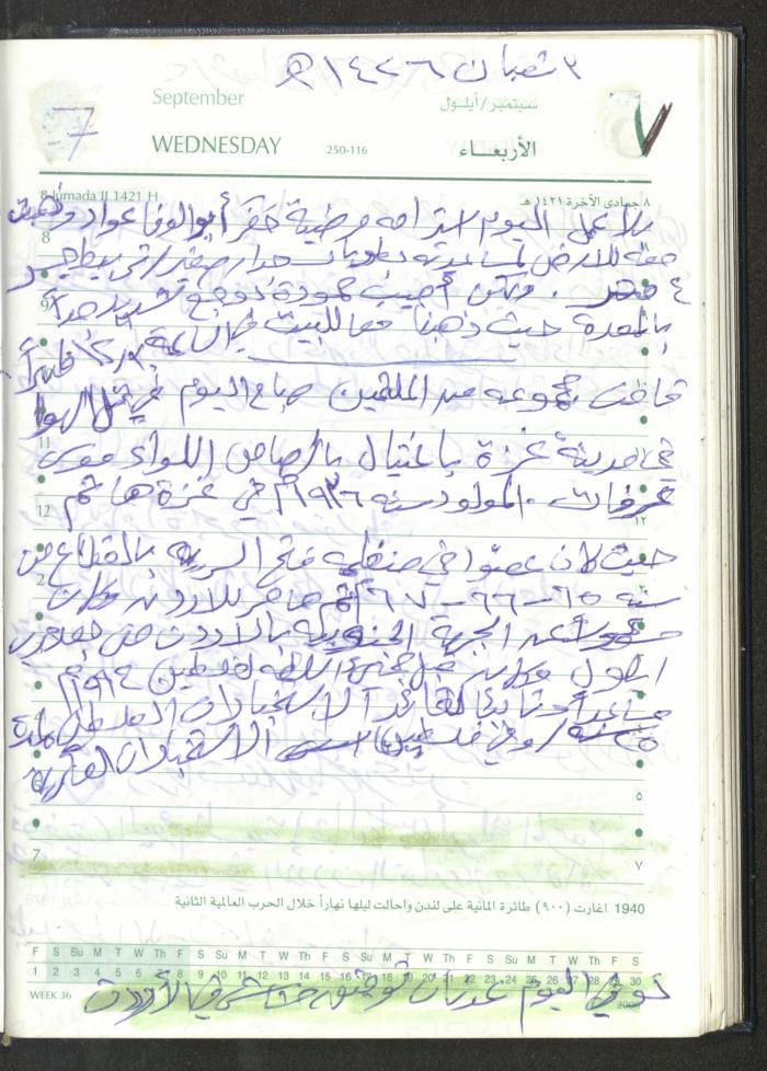 Mahmoud Khreisheh Diaries, Thinnaba- Tulkarm, 2005 
