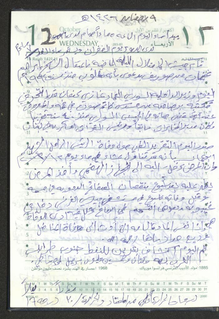 Mahmoud Khreisheh Diaries, Thinnaba- Tulkarm, 2005 