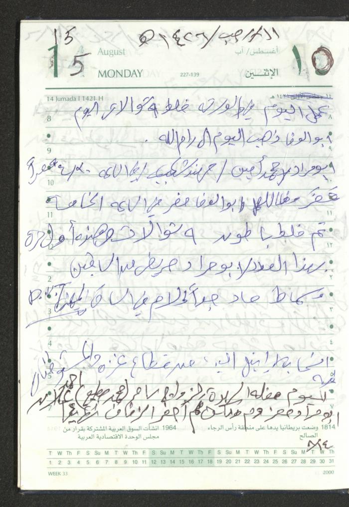 Mahmoud Khreisheh Diaries, Thinnaba- Tulkarm, 2005 