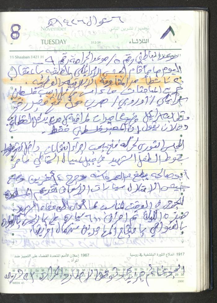Mahmoud Khreisheh Diaries, Thinnaba- Tulkarm, 2005 