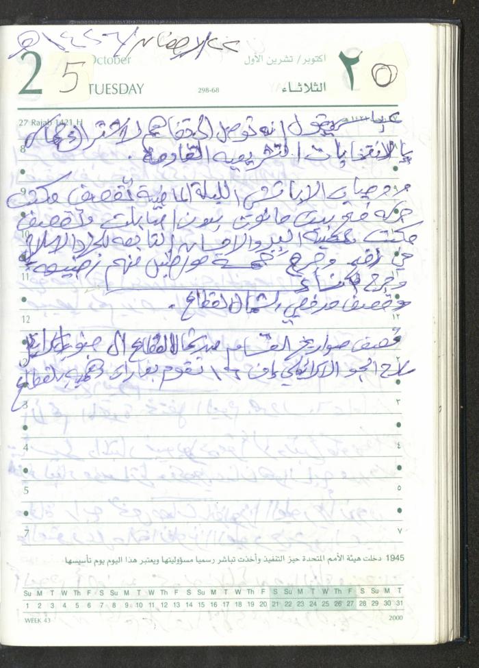 Mahmoud Khreisheh Diaries, Thinnaba- Tulkarm, 2005 