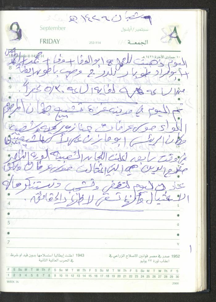 Mahmoud Khreisheh Diaries, Thinnaba- Tulkarm, 2005 