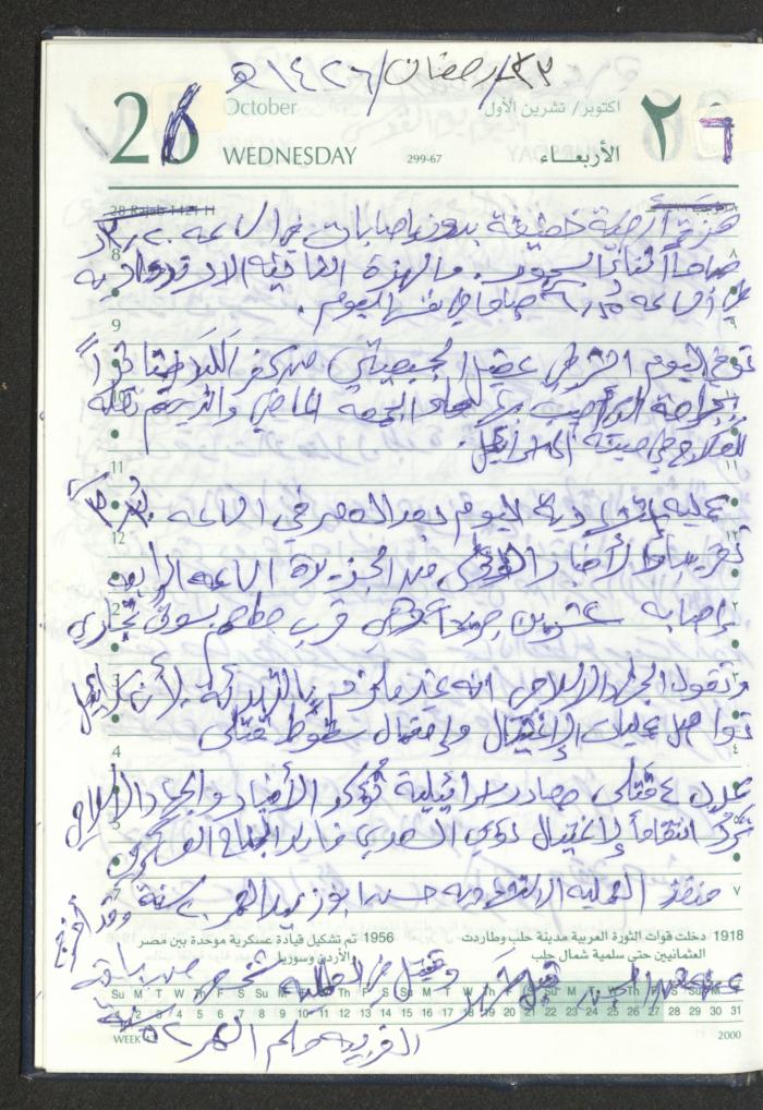 Mahmoud Khreisheh Diaries, Thinnaba- Tulkarm, 2005 