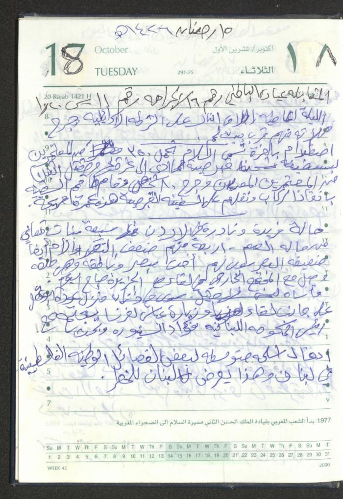 Mahmoud Khreisheh Diaries, Thinnaba- Tulkarm, 2005 