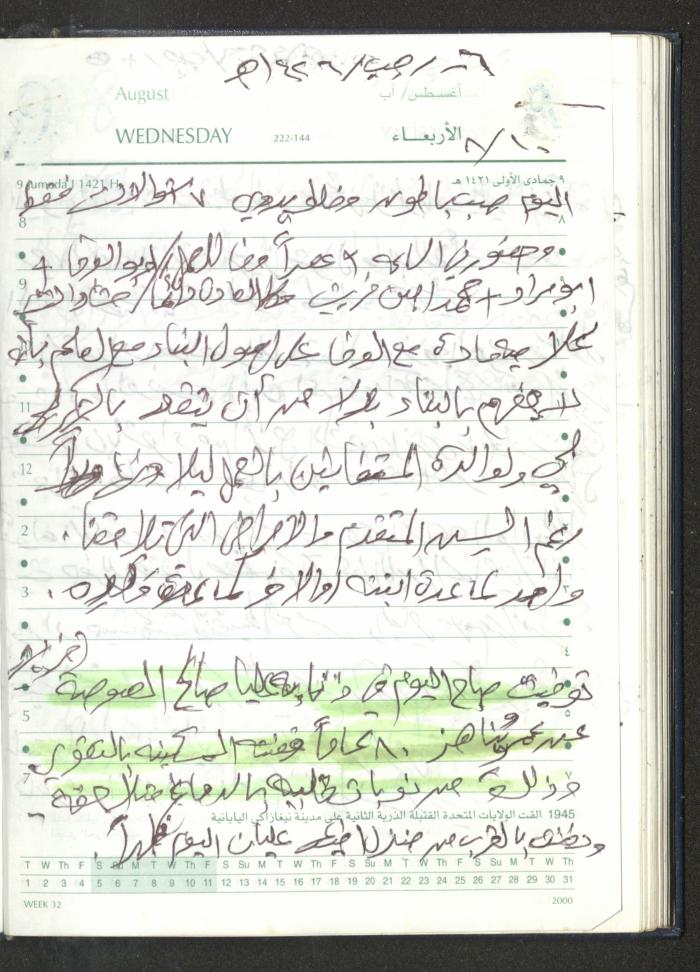 Mahmoud Khreisheh Diaries, Thinnaba- Tulkarm, 2005 