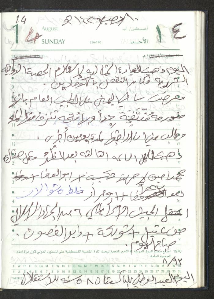 Mahmoud Khreisheh Diaries, Thinnaba- Tulkarm, 2005 