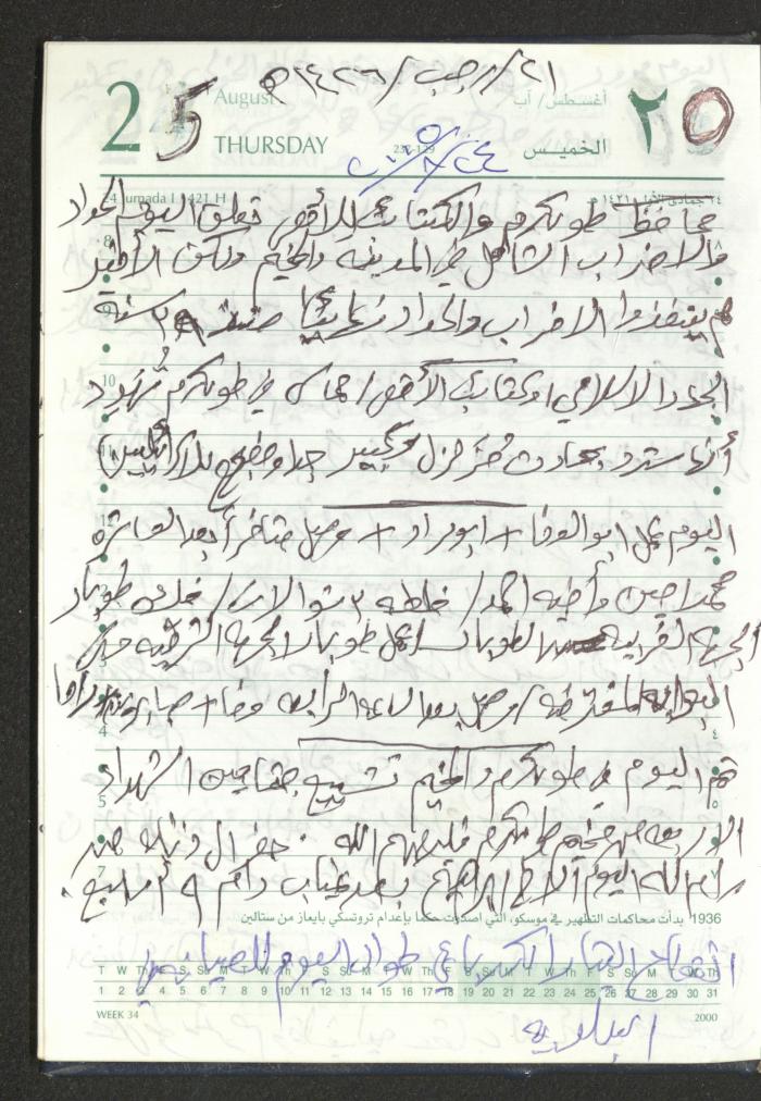 Mahmoud Khreisheh Diaries, Thinnaba- Tulkarm, 2005 