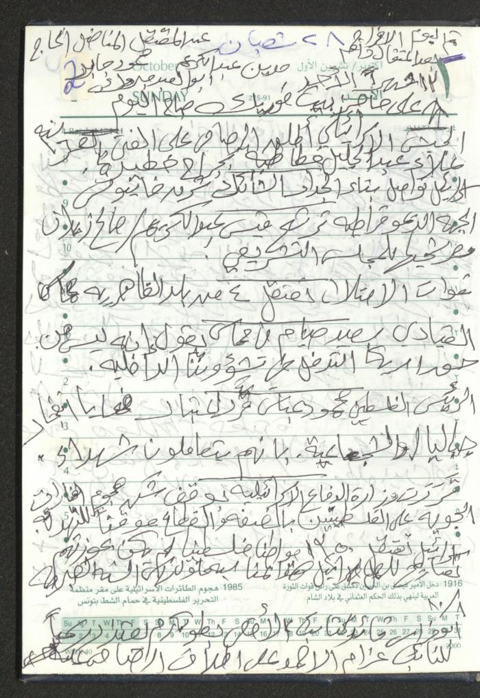 Mahmoud Khreisheh Diaries, Thinnaba- Tulkarm, 2005 