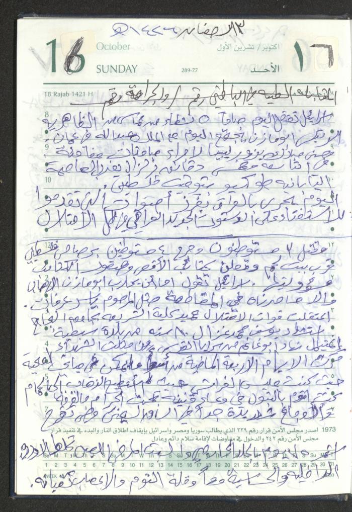 Mahmoud Khreisheh Diaries, Thinnaba- Tulkarm, 2005 