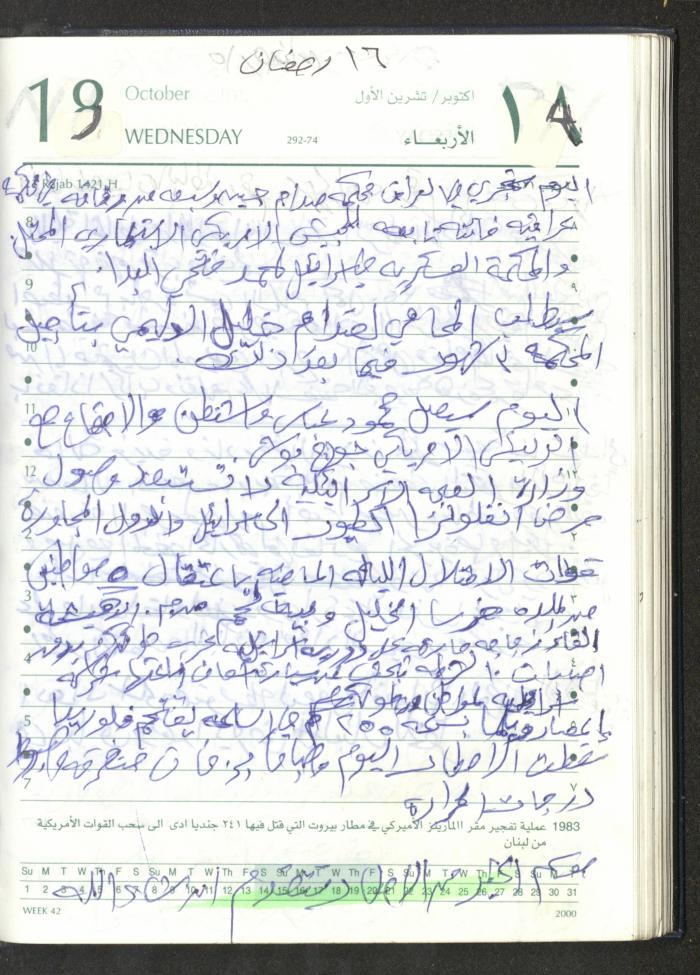 Mahmoud Khreisheh Diaries, Thinnaba- Tulkarm, 2005 