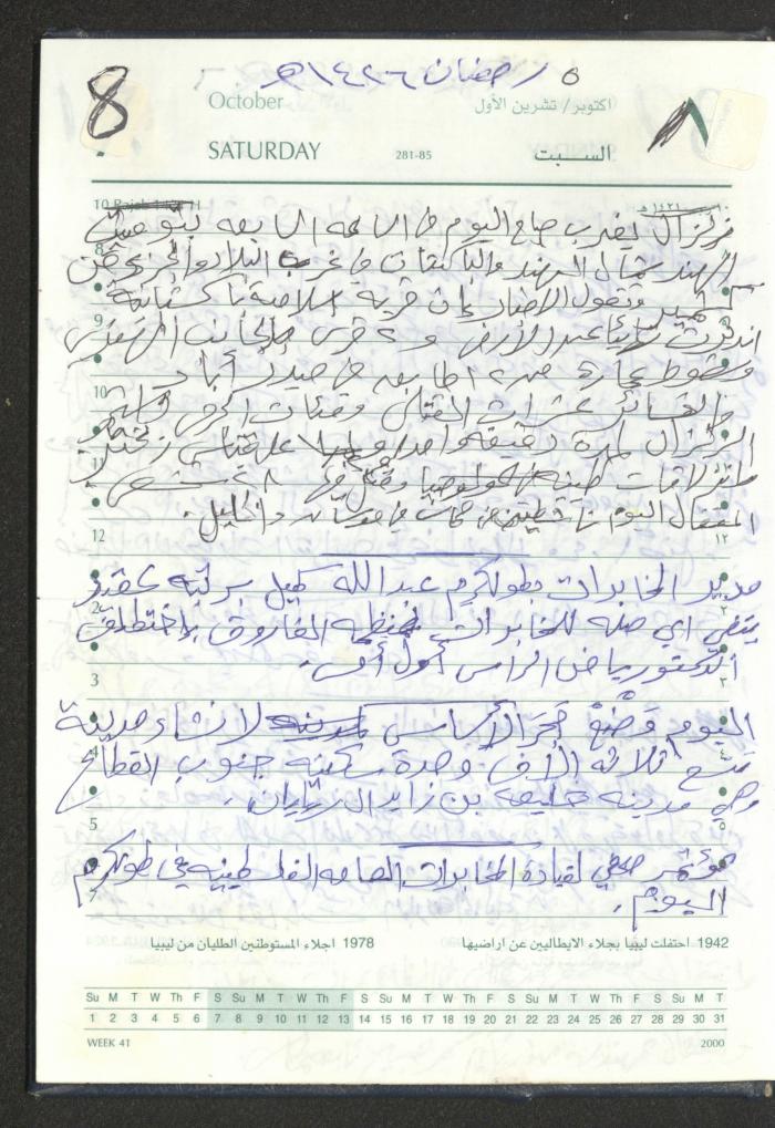 Mahmoud Khreisheh Diaries, Thinnaba- Tulkarm, 2005 