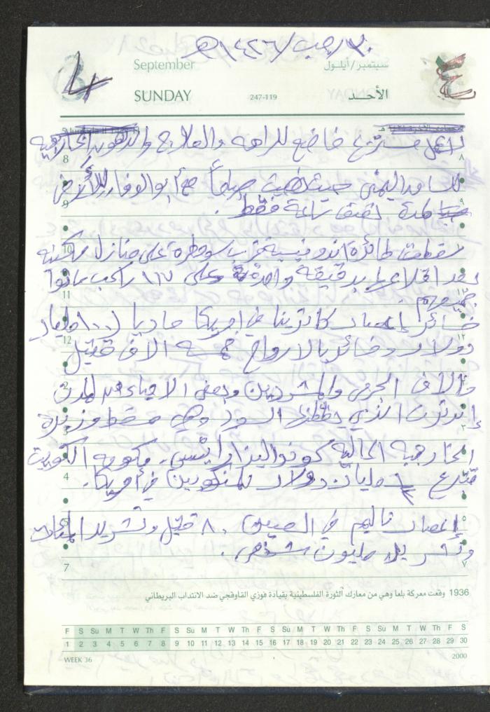 Mahmoud Khreisheh Diaries, Thinnaba- Tulkarm, 2005 